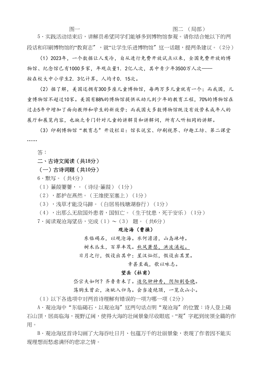 2023年大兴区初三语文期末试卷及答案.docx_第3页