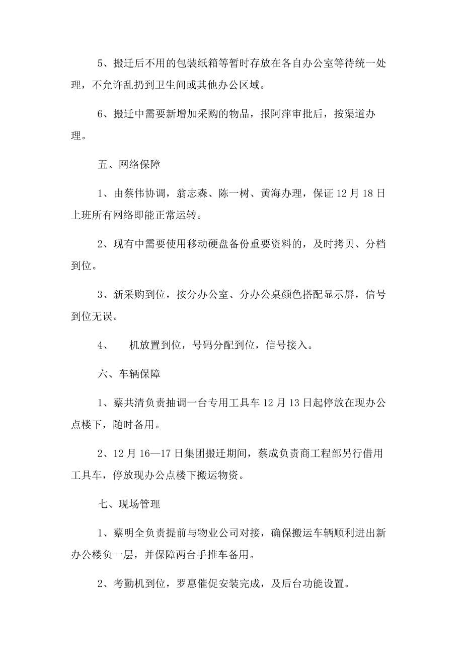 2023年集团公司整体搬迁工作组织实施方案2.docx_第3页