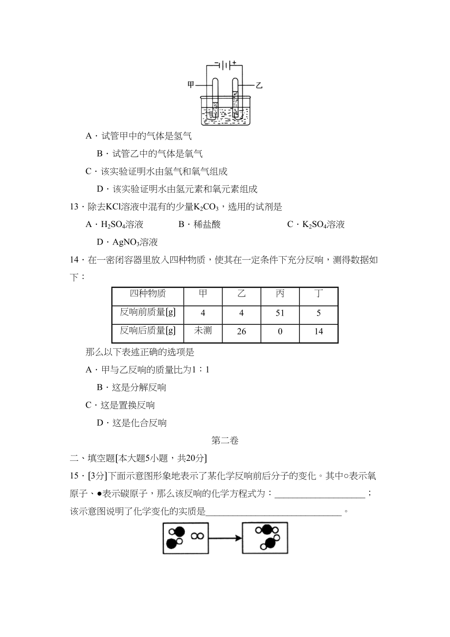 2023年广东省中考模拟考试（七）初中化学.docx_第3页