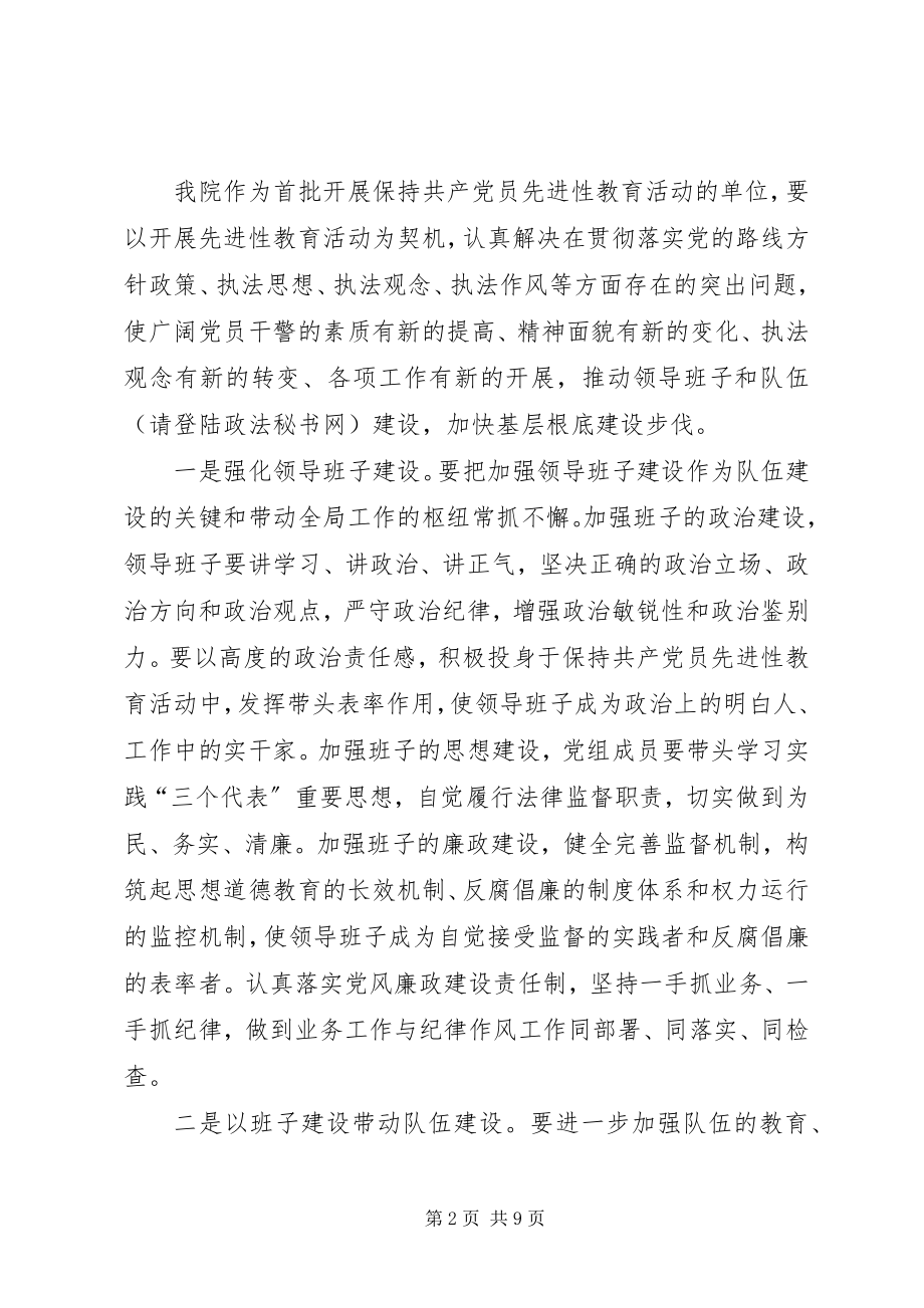 2023年检察院工作计划.docx_第2页