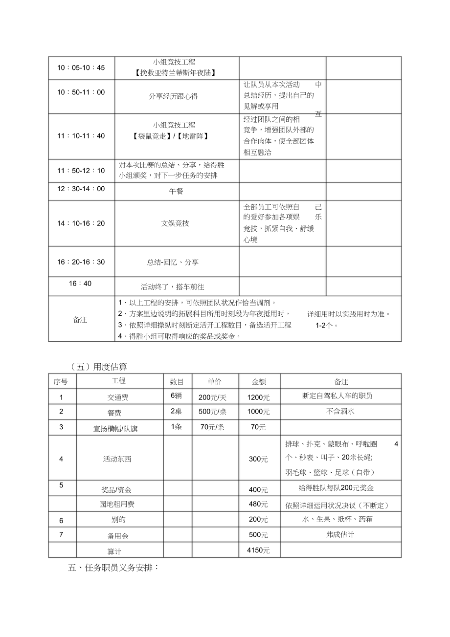 2023年户外拓展活动方案.docx_第2页