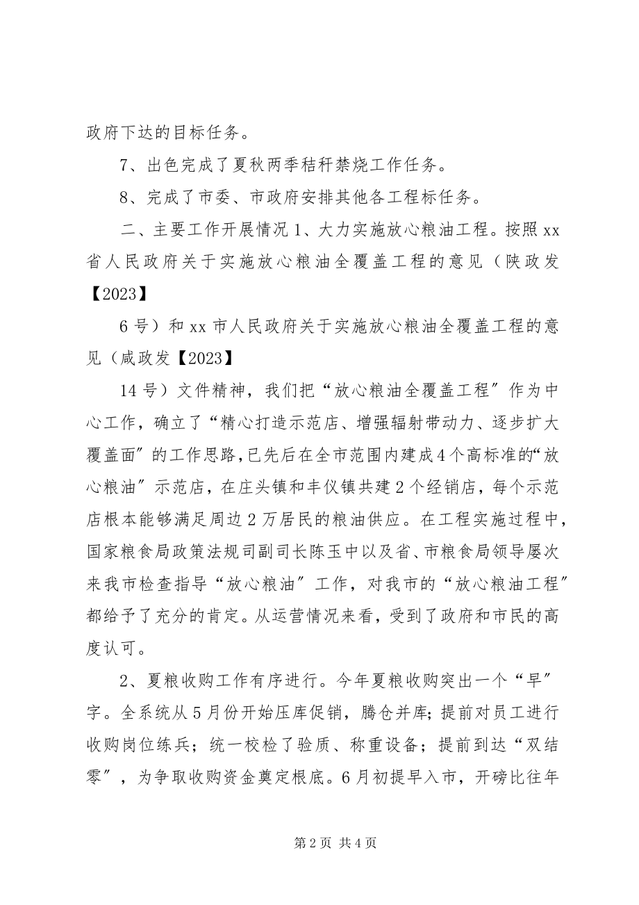 2023年粮食局度工作总结及工作设想.docx_第2页