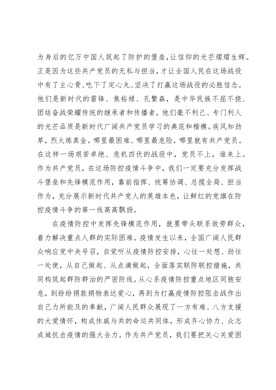 2023年党员干部在疫情防控中发挥模范作用.docx_第2页