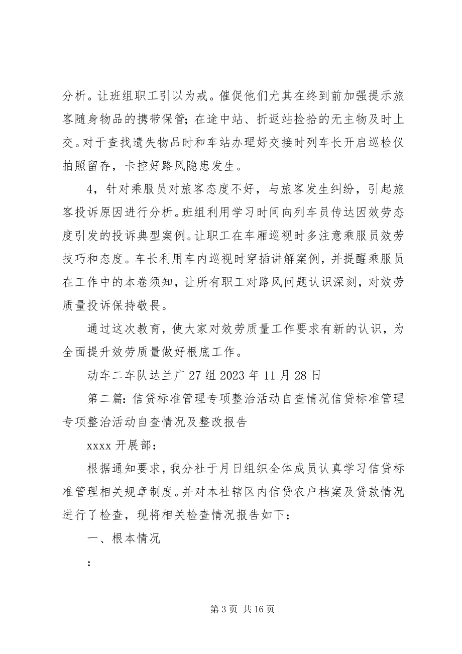 2023年“规范言行文明服务”专项活动的自查反思情况.docx_第3页