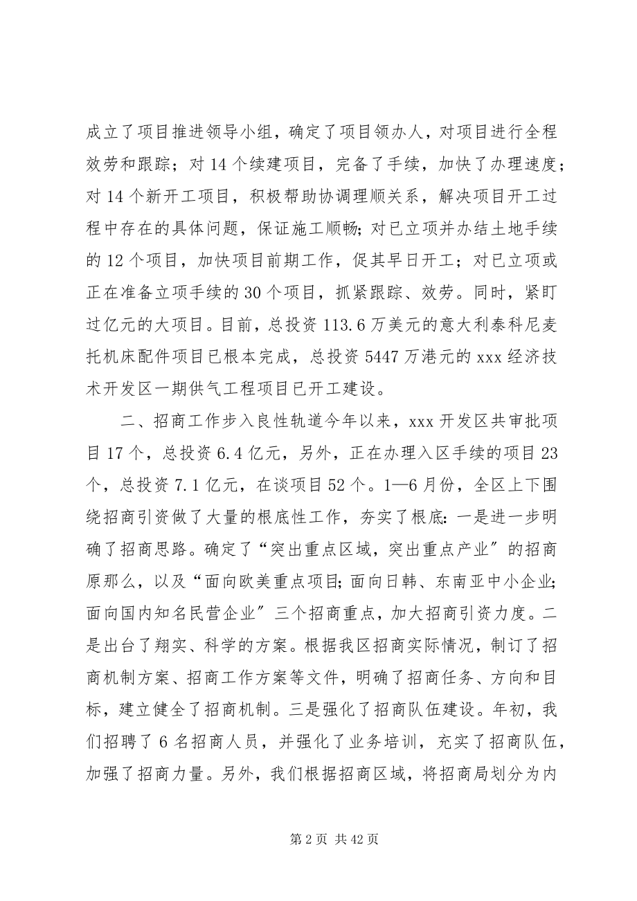 2023年经济开发区上半年工作总结3.docx_第2页