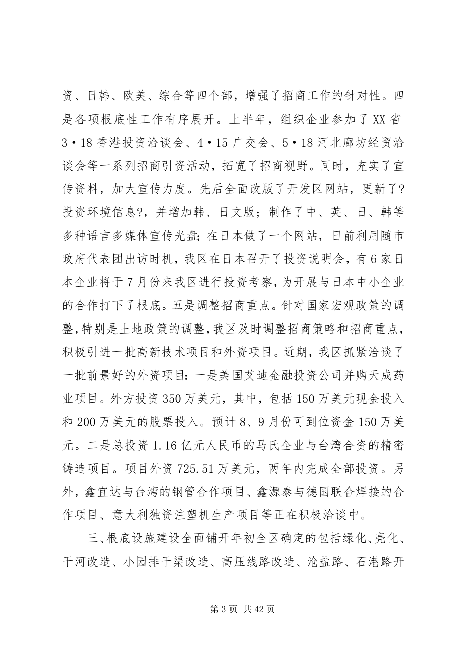 2023年经济开发区上半年工作总结3.docx_第3页