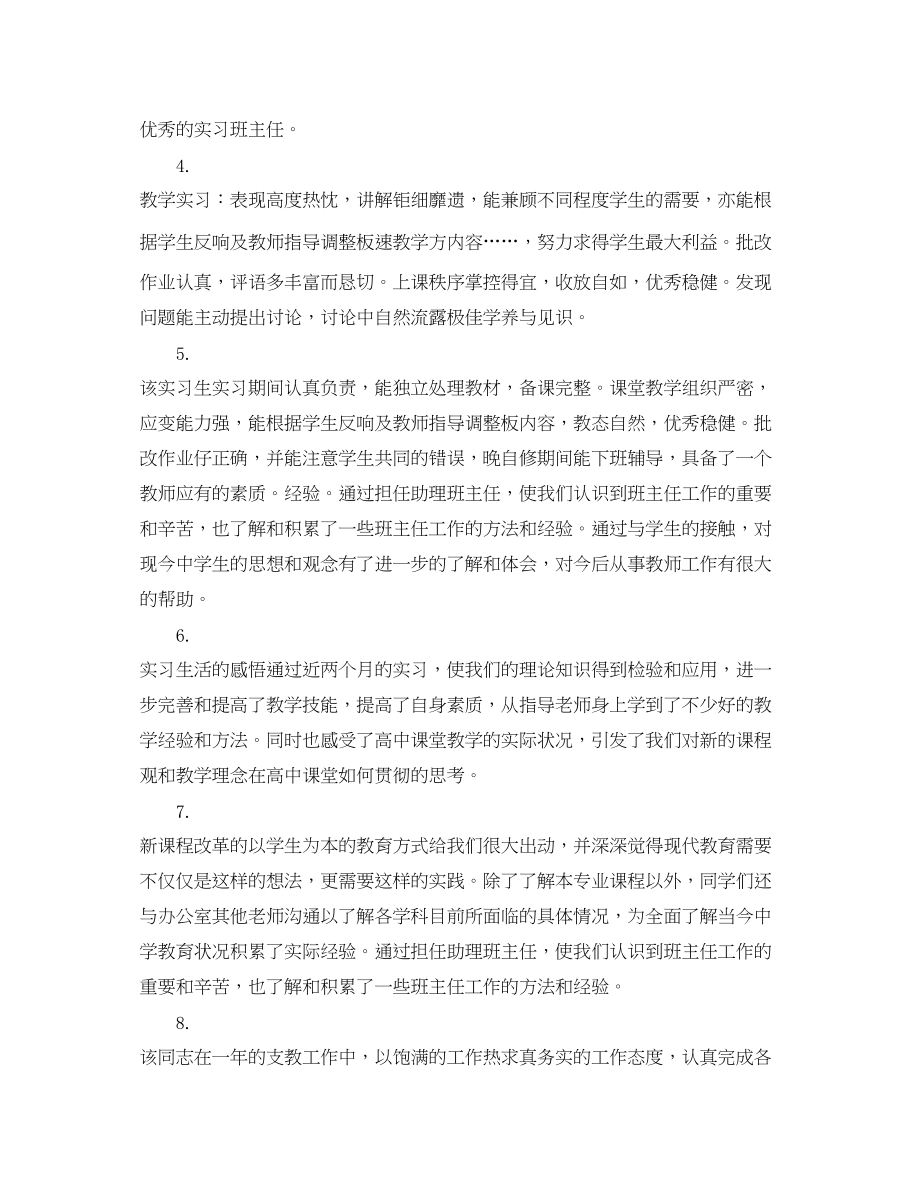 2023年学校对优秀教师的考核评语.docx_第2页