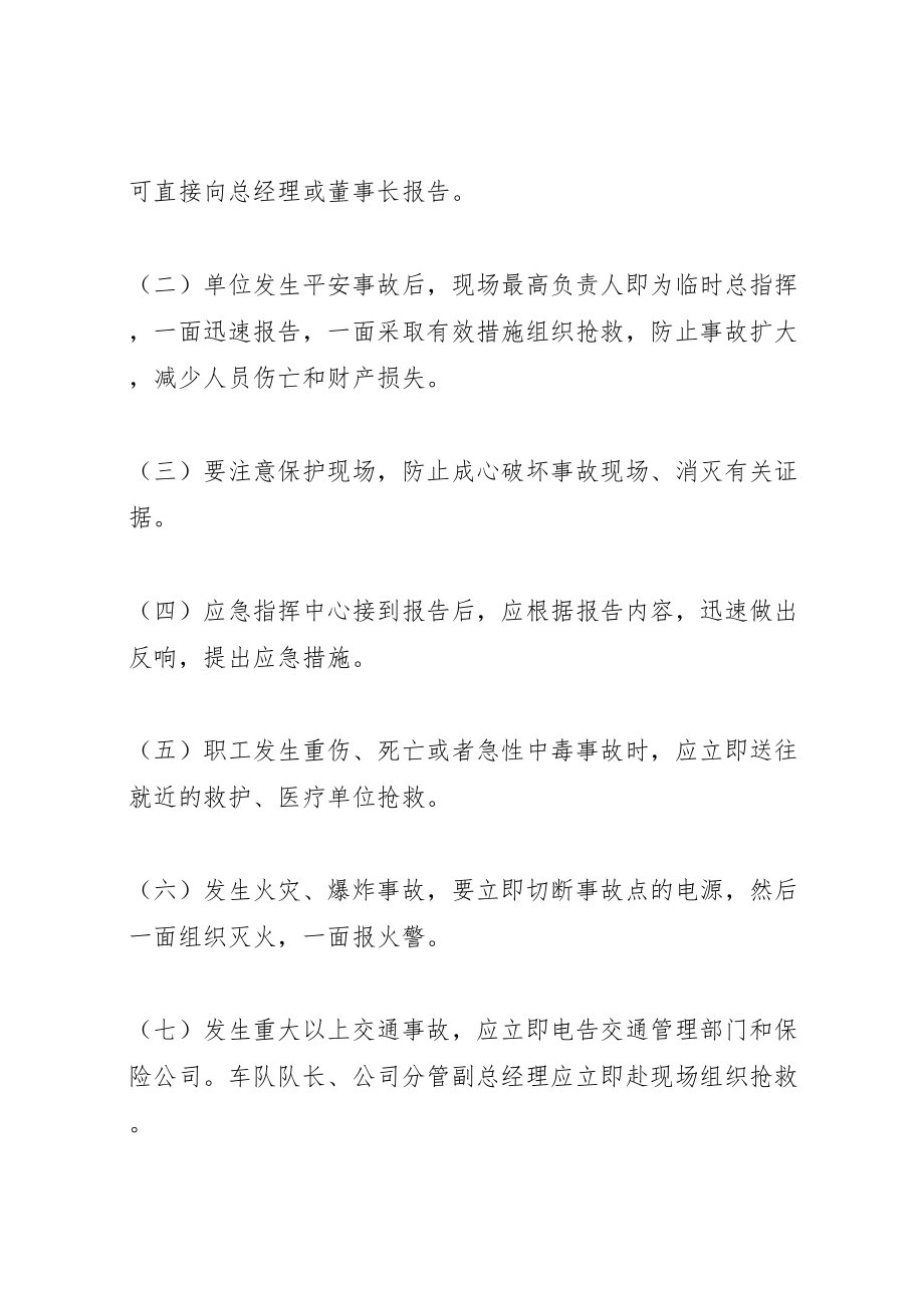 2023年企业公司突发事件应急方案 .doc_第3页