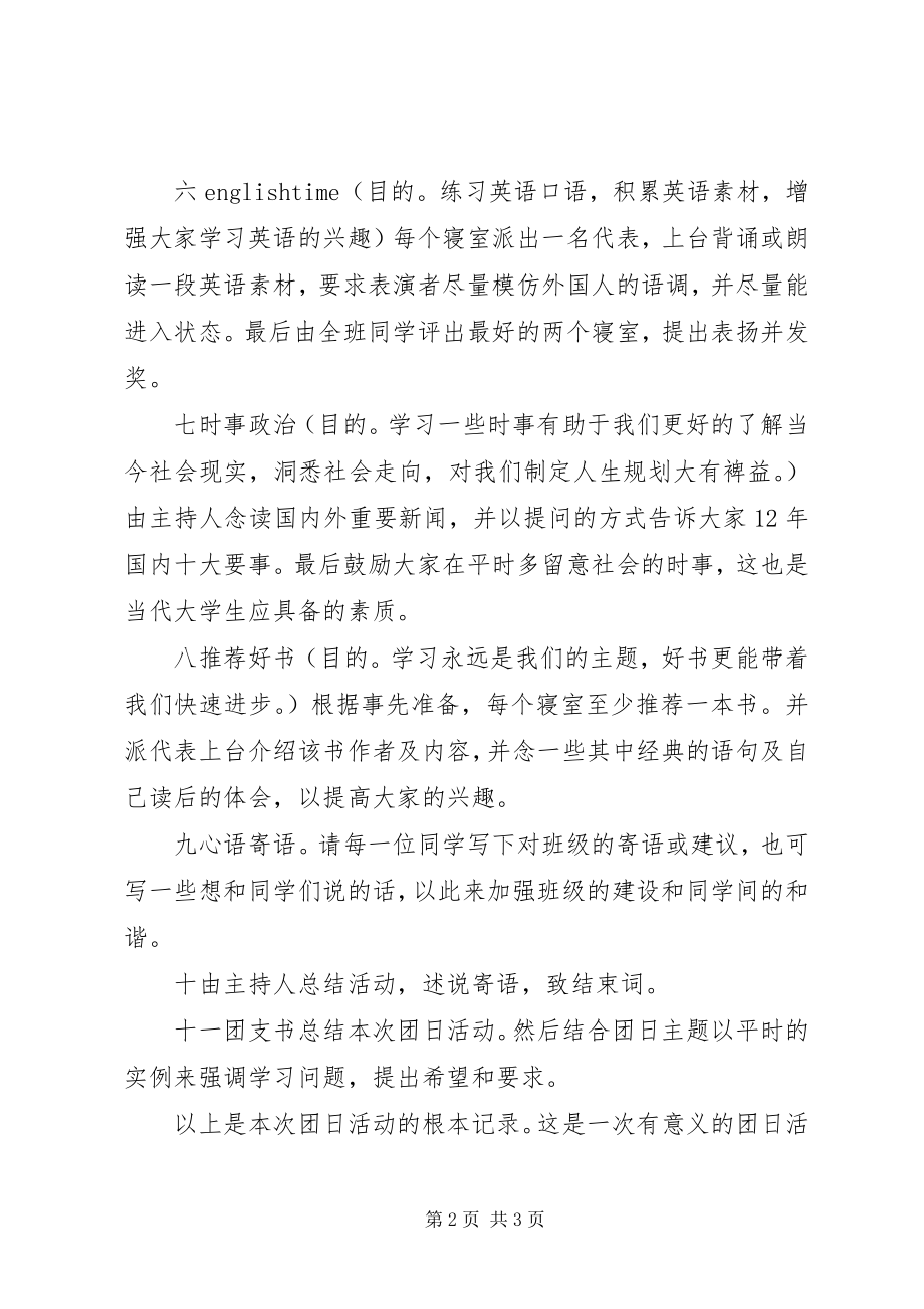 2023年学风建设主题团日活动总结.docx_第2页