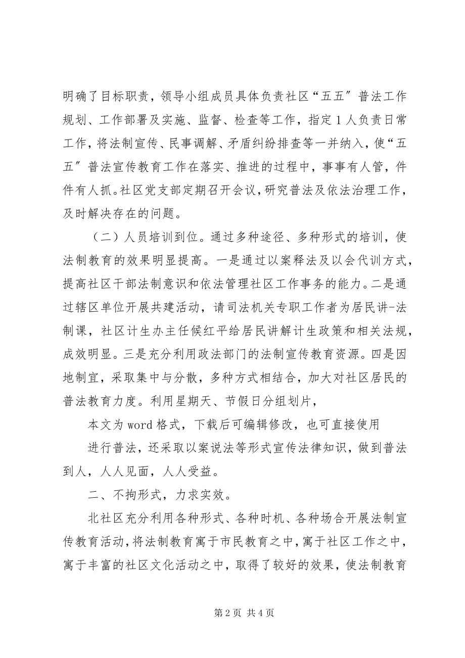 2023年社区普法年度工作总结.docx_第2页