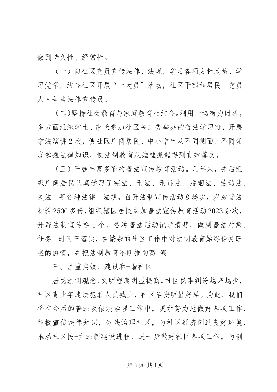 2023年社区普法年度工作总结.docx_第3页