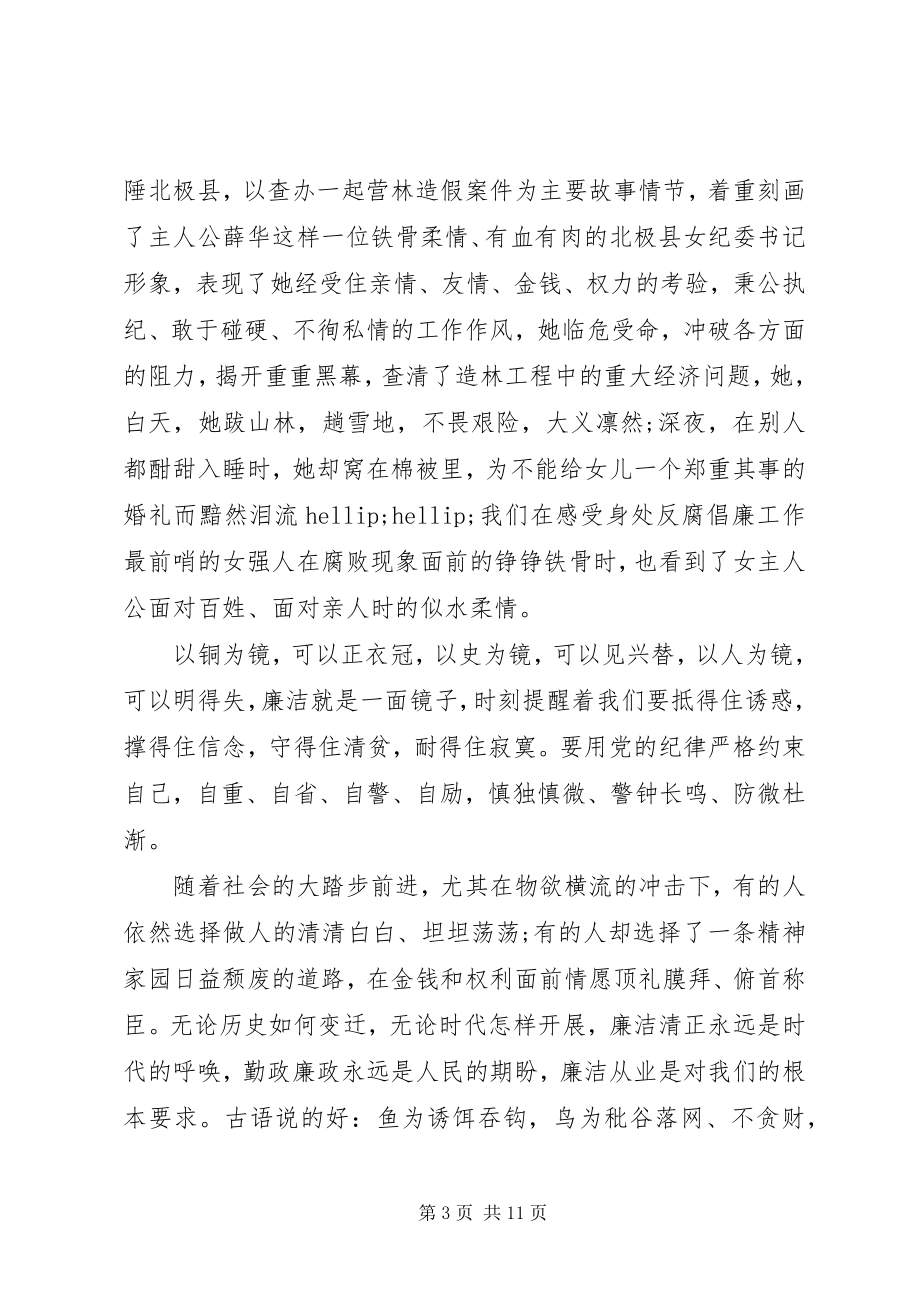 2023年廉洁行医演讲稿.docx_第3页