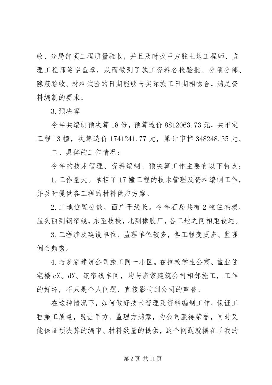 2023年工程建筑工作个人总结.docx_第2页