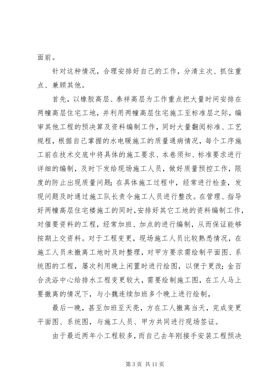 2023年工程建筑工作个人总结.docx_第3页