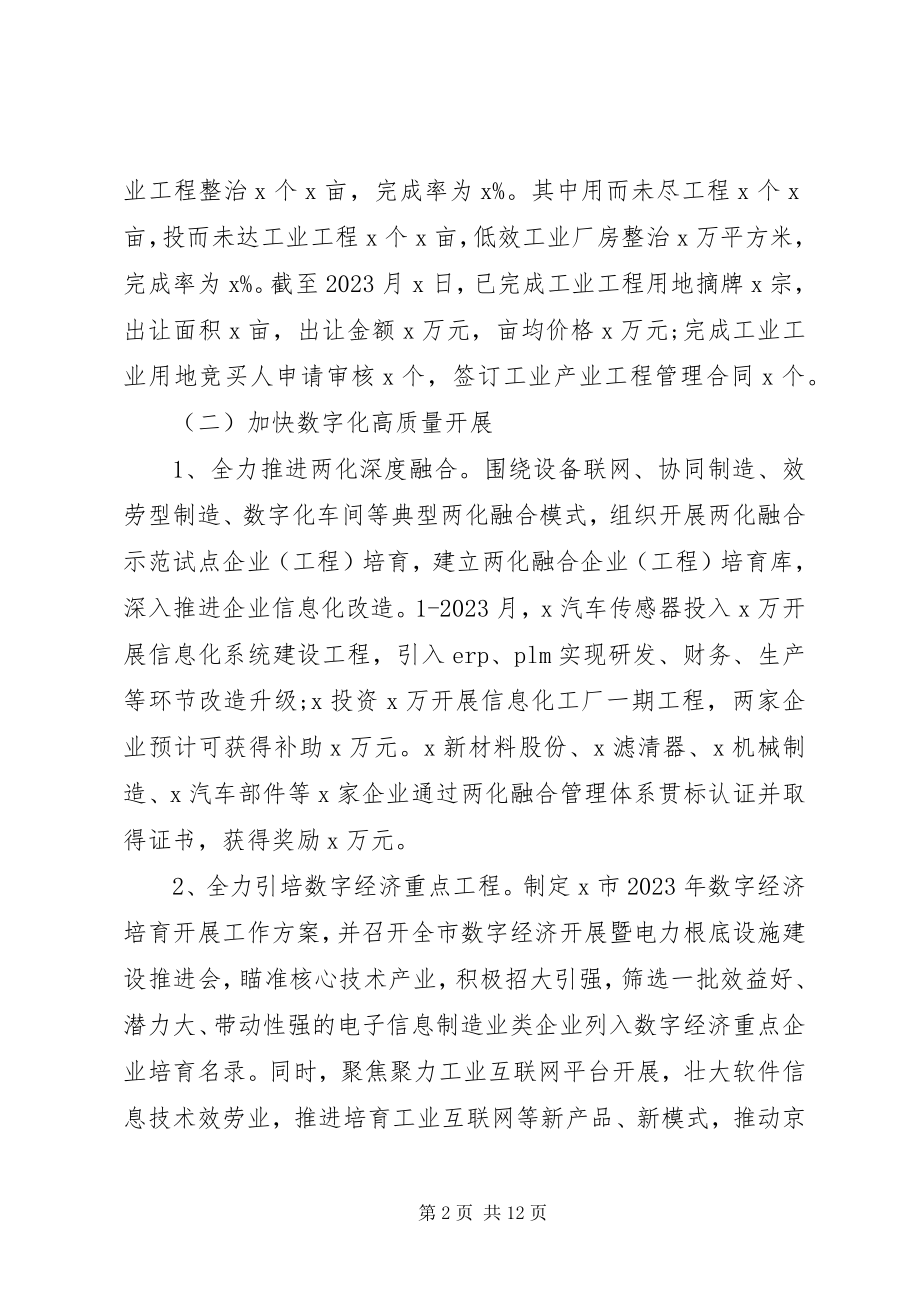 2023年市经信局工作总结及工作计划.docx_第2页