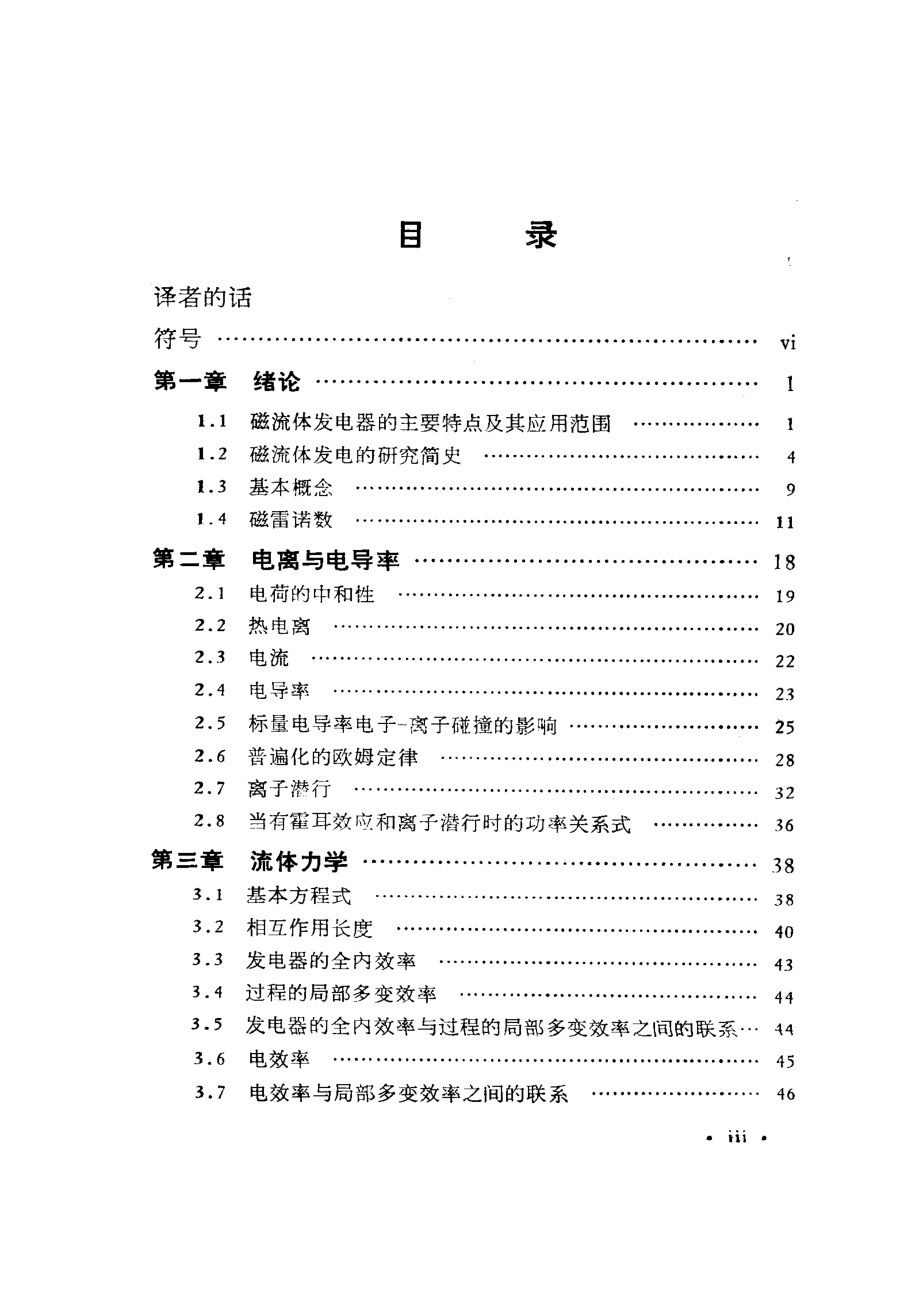 磁流体发电.pdf_第1页