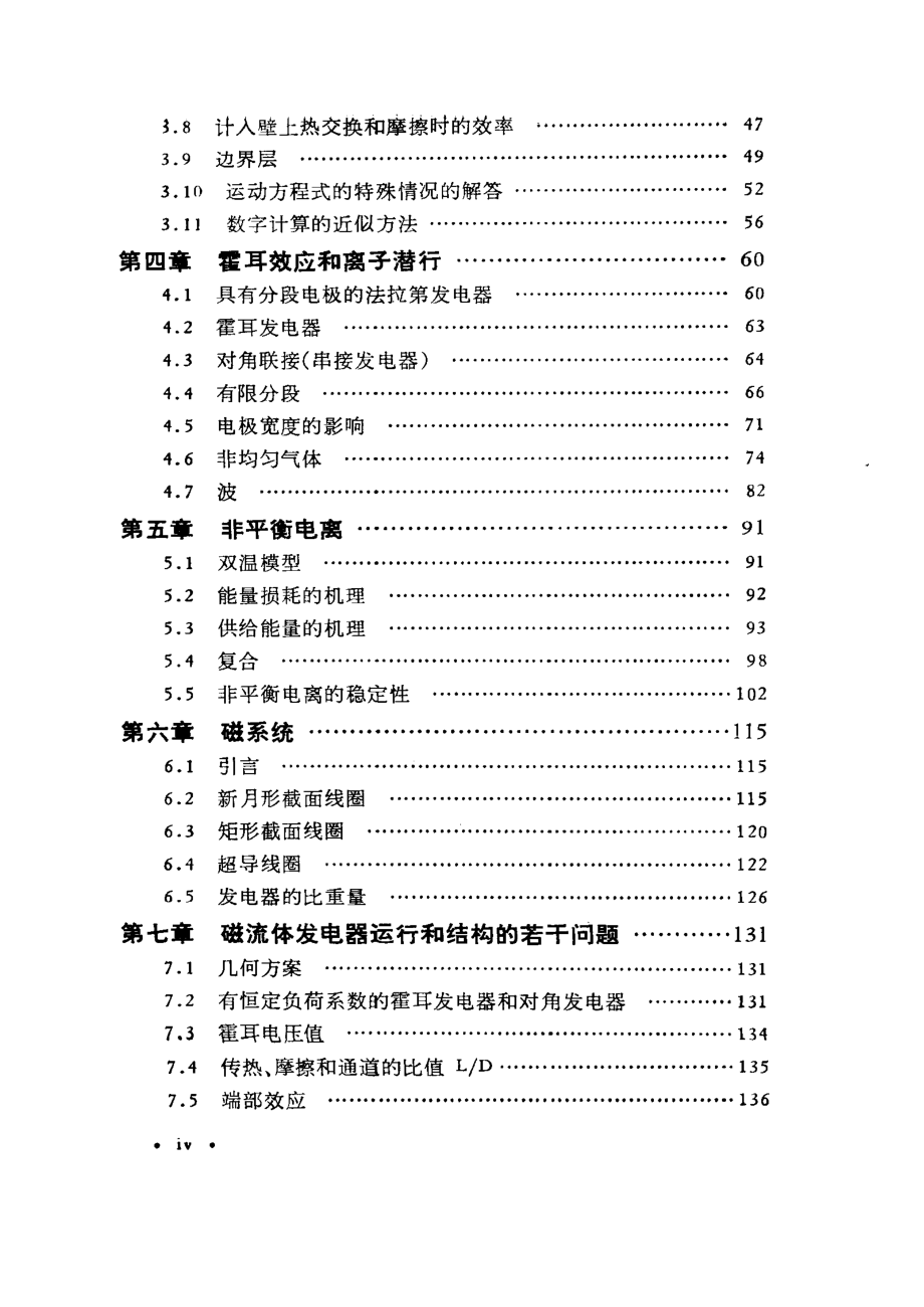 磁流体发电.pdf_第3页