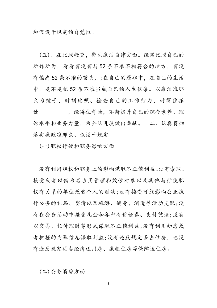 2023年党员干部廉洁自律对照材料.doc_第3页