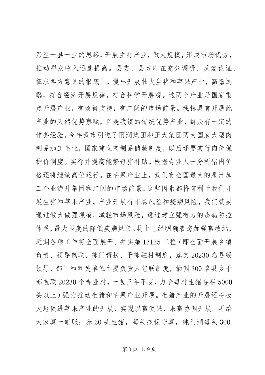 2023年在全镇发展农业特色产业动员大会上的致辞.docx_第3页