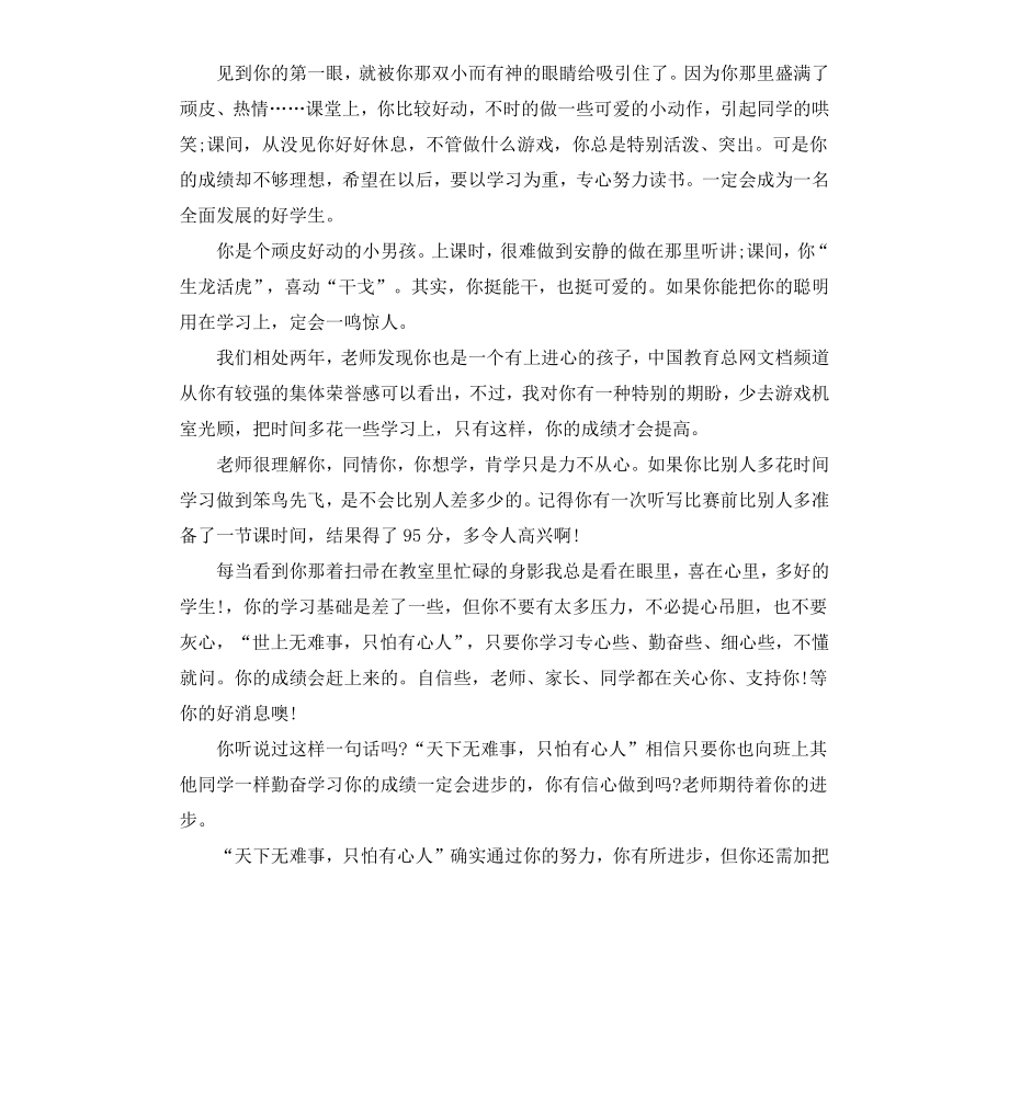 鼓励小学生教师评语.docx_第2页