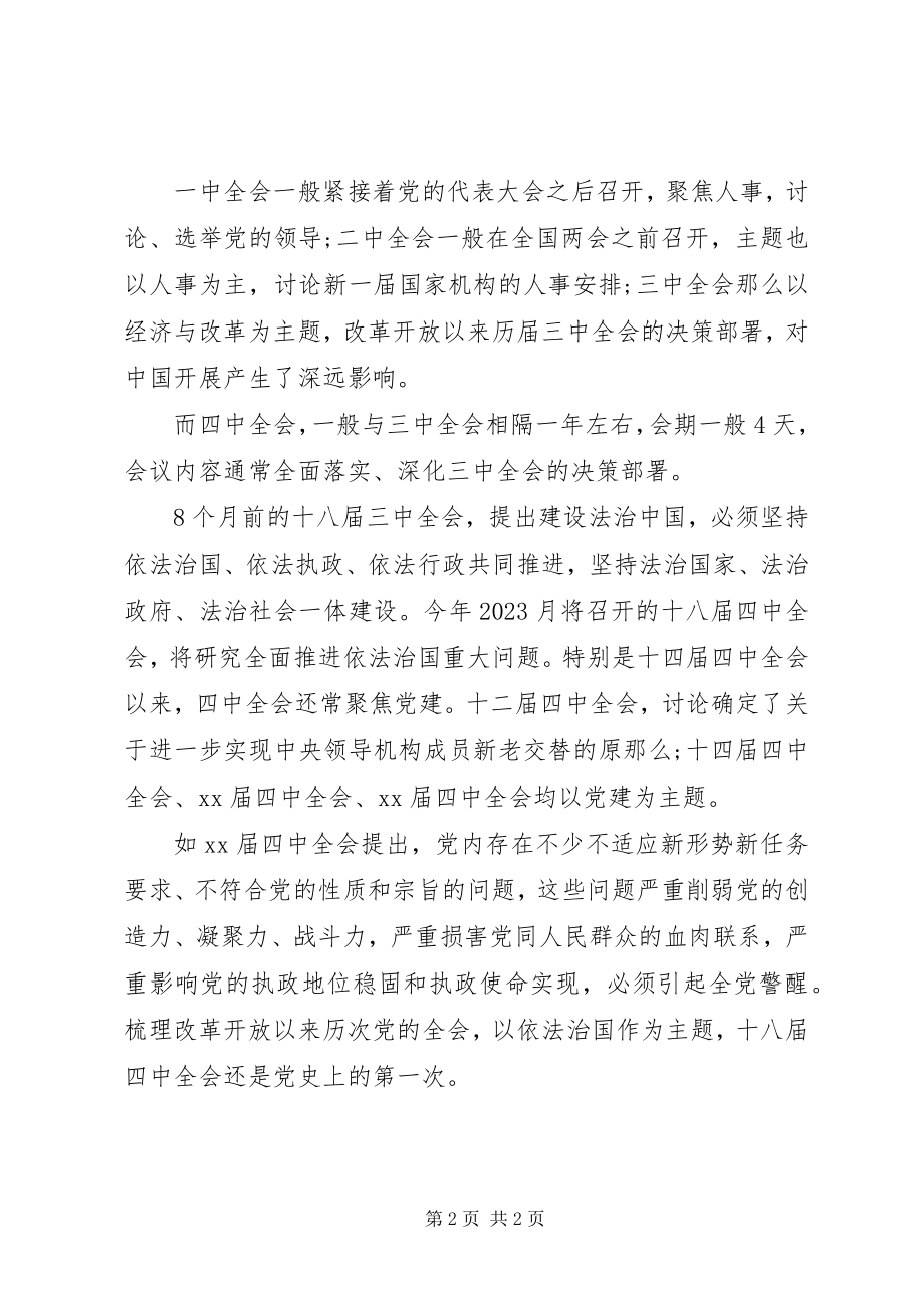 2023年学习四中全会精神心得.docx_第2页