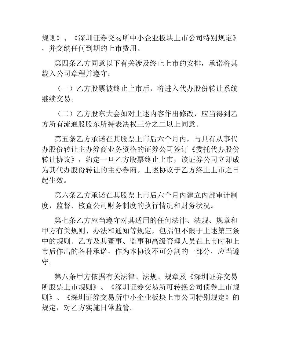 深圳证券交易所中小企业板块证券上市协议（二）.docx_第2页