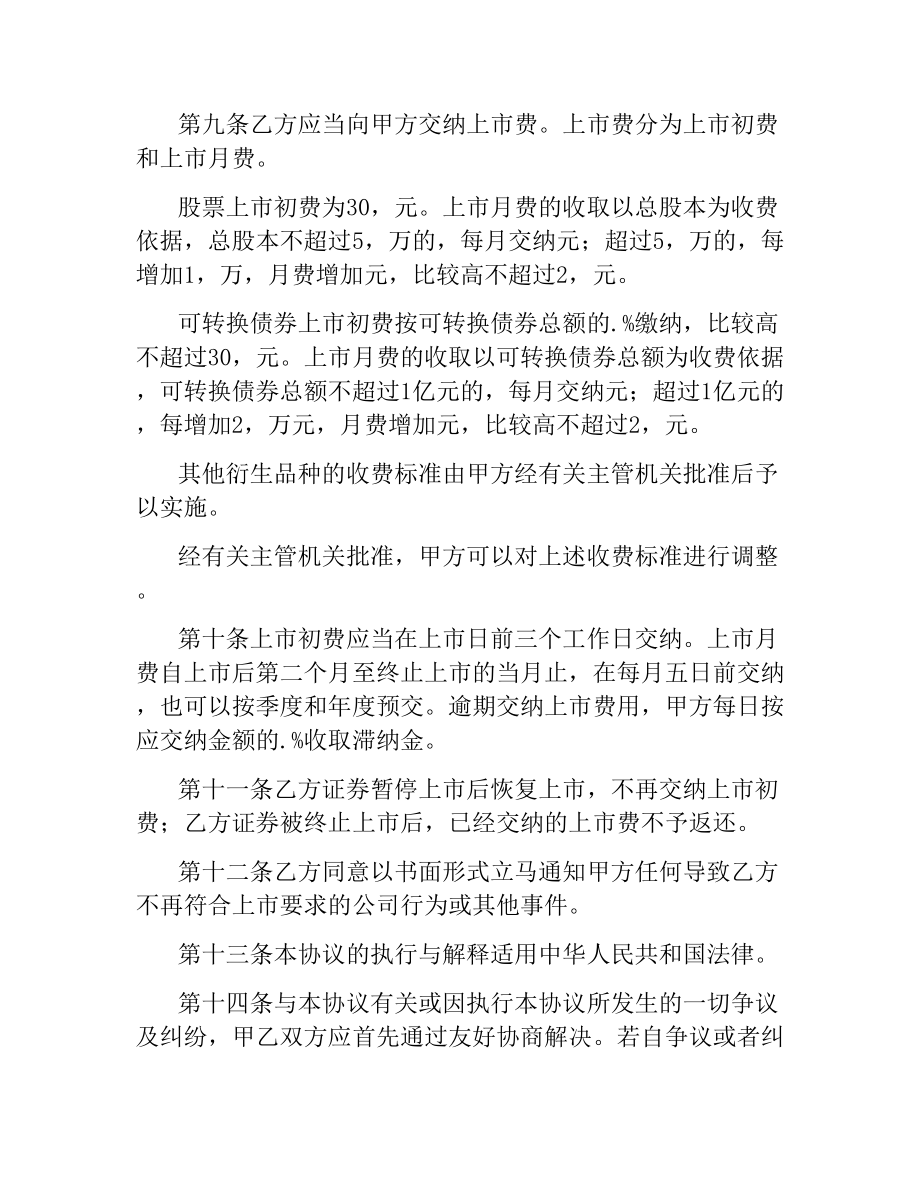 深圳证券交易所中小企业板块证券上市协议（二）.docx_第3页