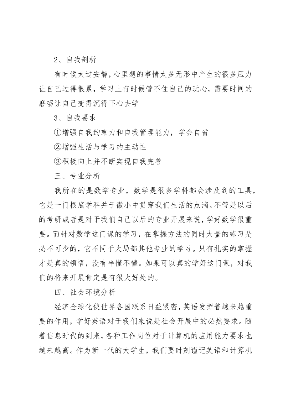 2023年大学学习计划表.docx_第2页