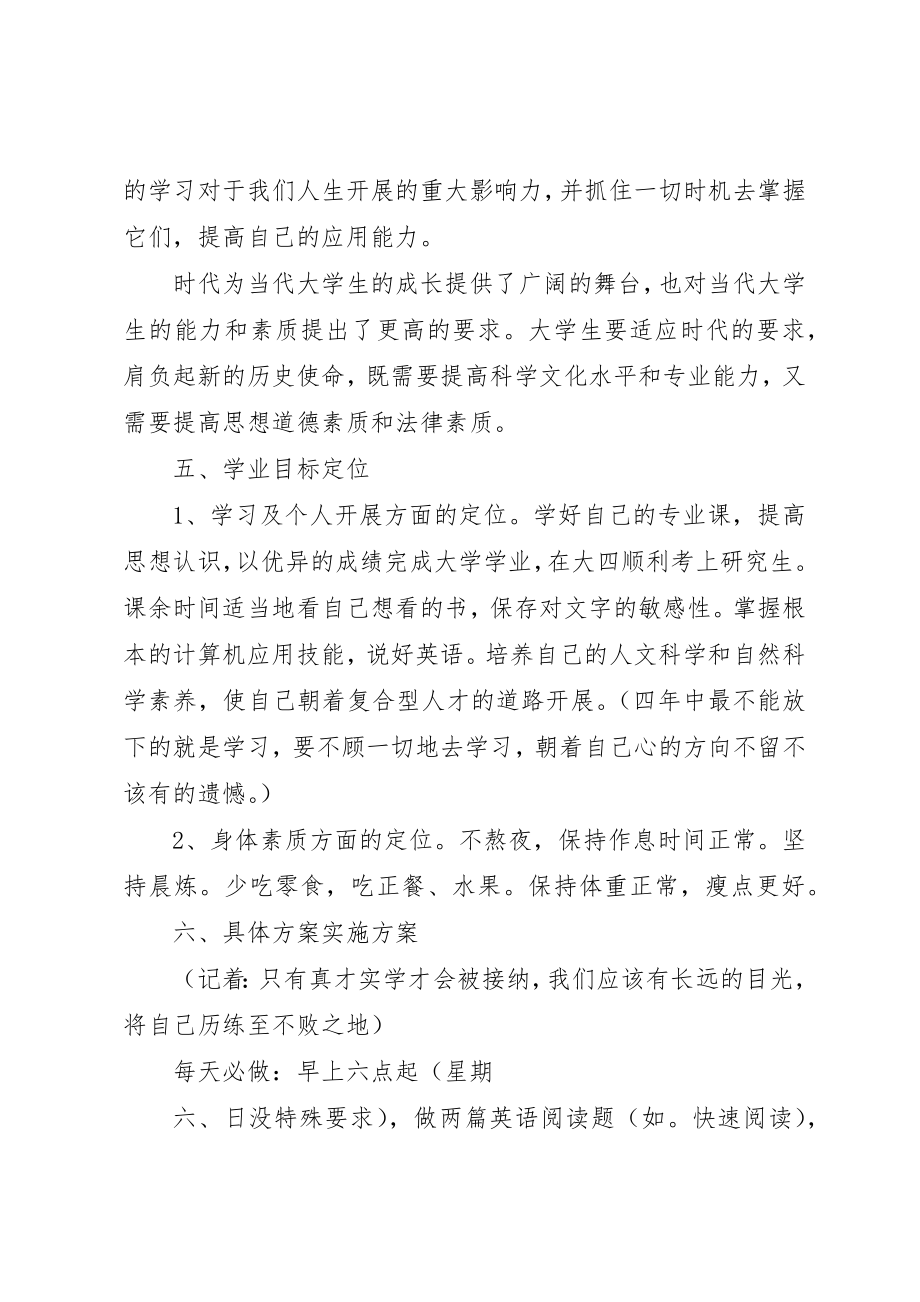 2023年大学学习计划表.docx_第3页