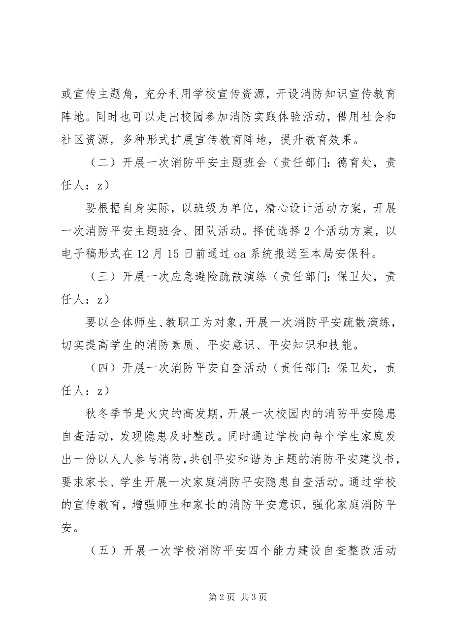 2023年全校消防安全宣传教育月活动方案.docx_第2页