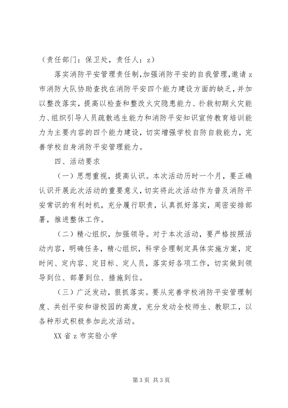 2023年全校消防安全宣传教育月活动方案.docx_第3页