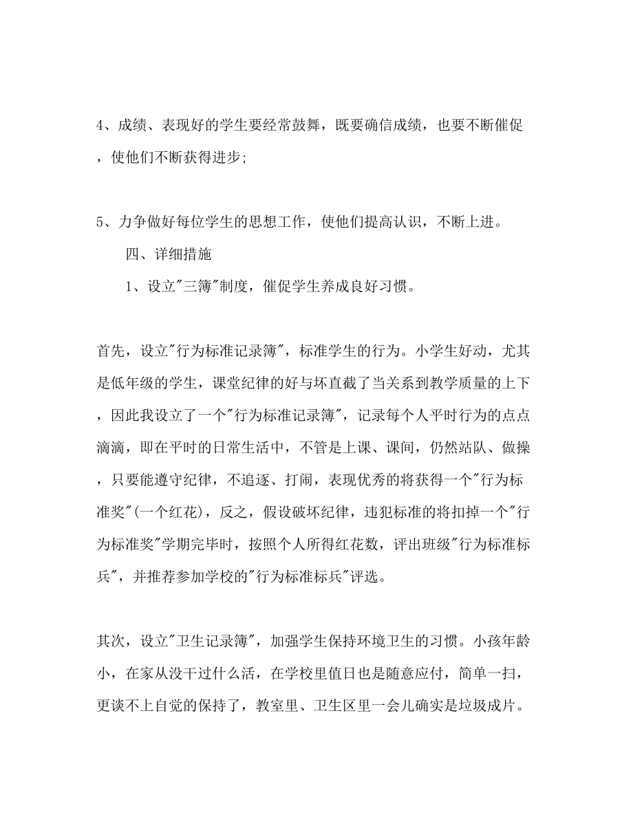 2023年二级班主任班级管理工作计划范文.docx_第3页