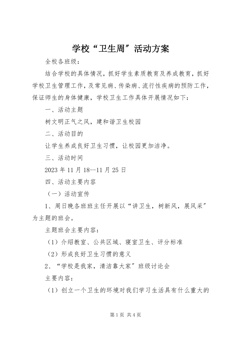 2023年学校“卫生周”活动方案.docx_第1页