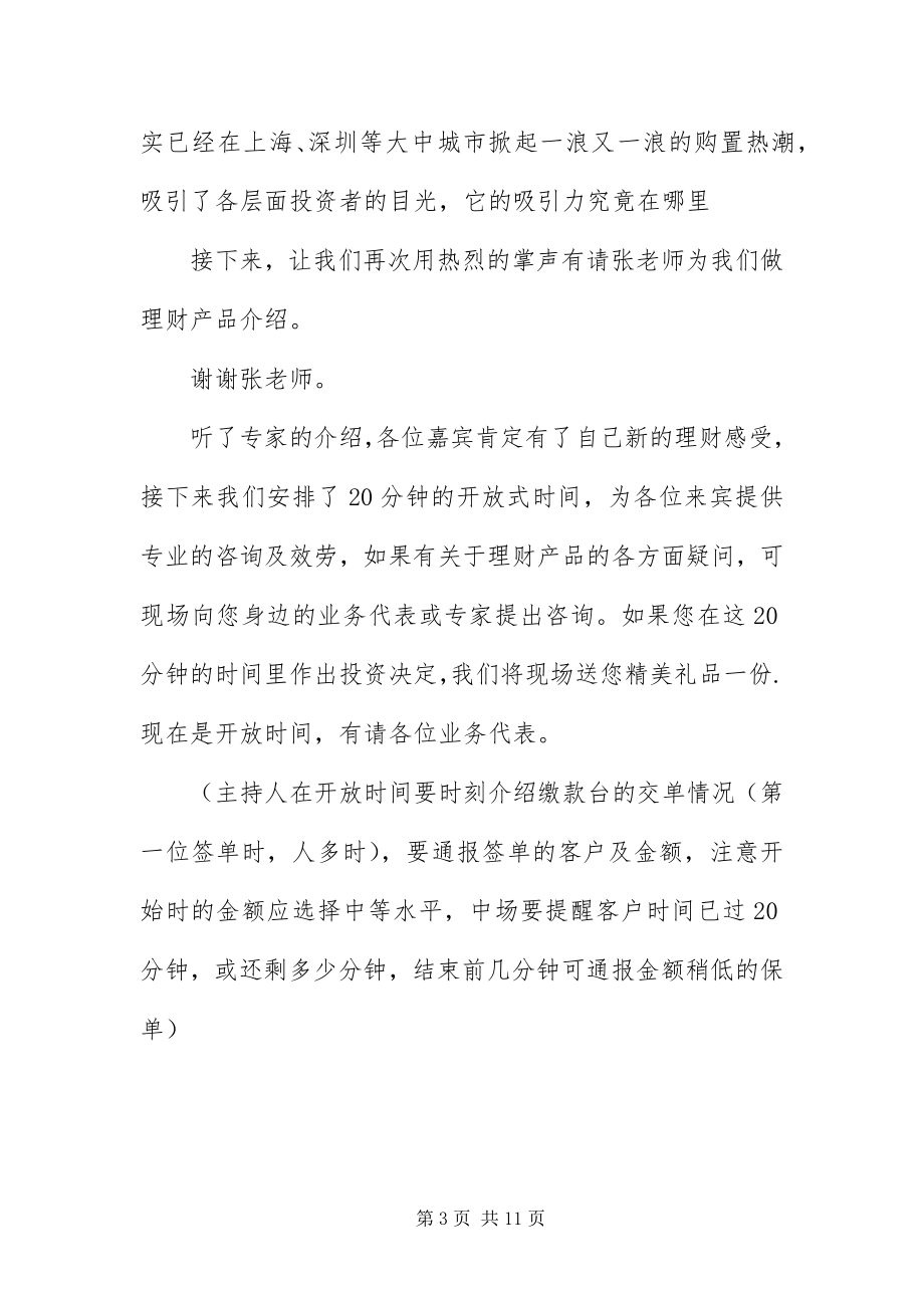 2023年保险公司产品说明会主持词新编.docx_第3页