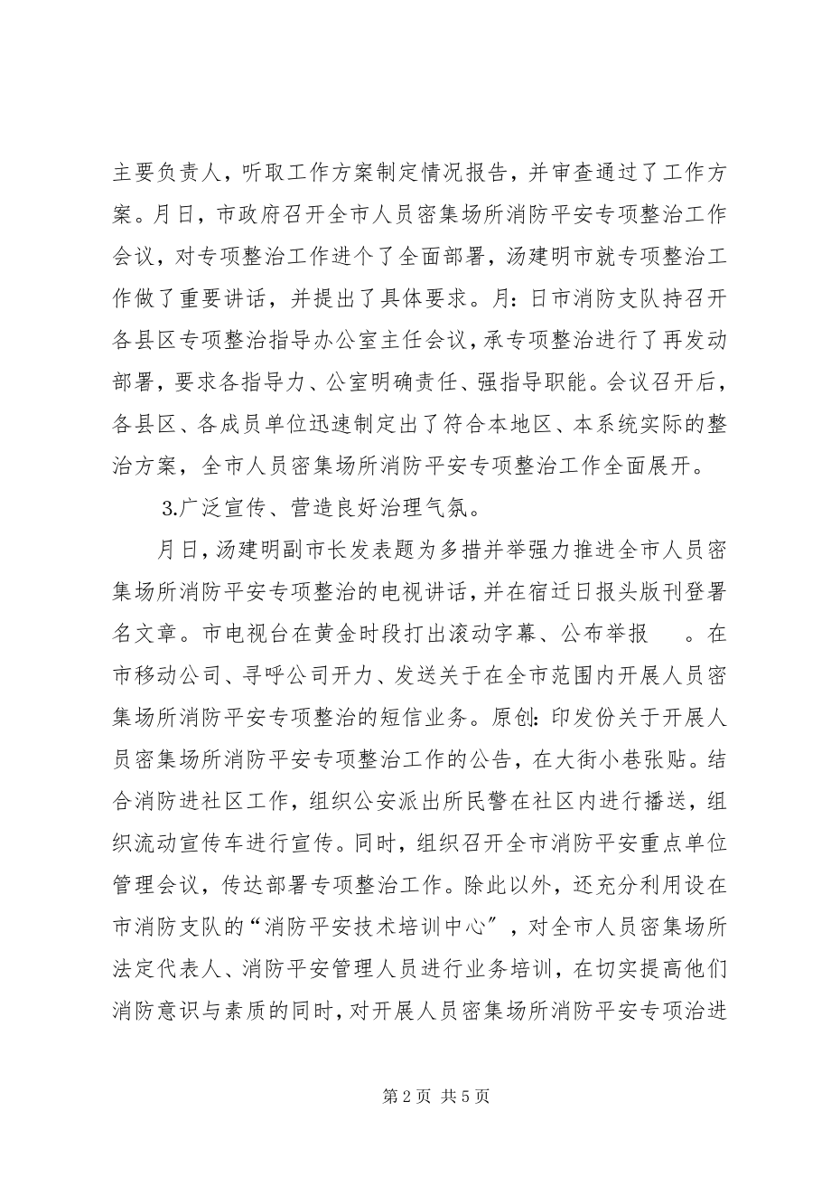 2023年上半年消防安全工作总结.docx_第2页