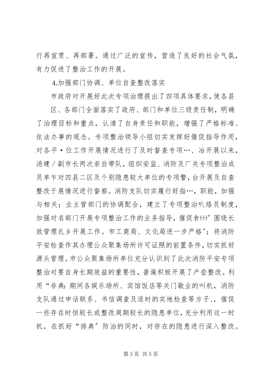 2023年上半年消防安全工作总结.docx_第3页