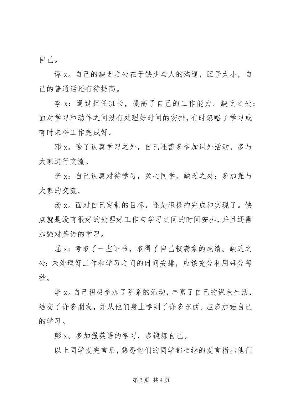 2023年学校党支部委员会会议记录.docx_第2页