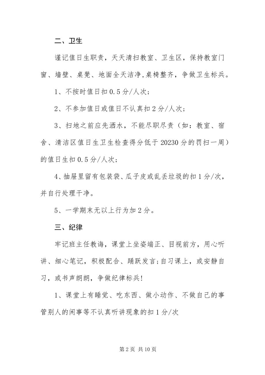 2023年班级管理规定3篇.docx_第2页