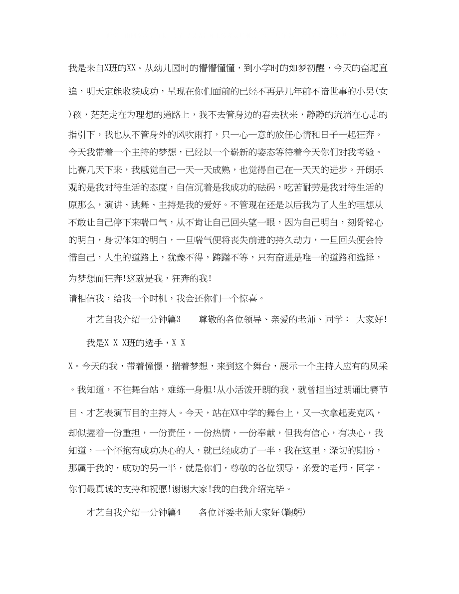 2023年才艺自我介绍一分钟.docx_第2页