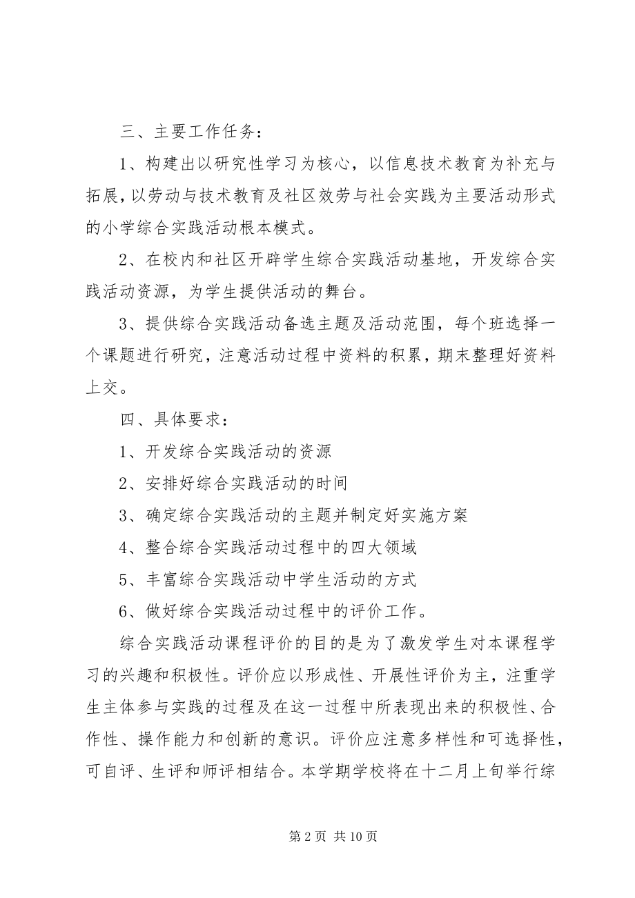 2023年小学度综合实践活动计划.docx_第2页