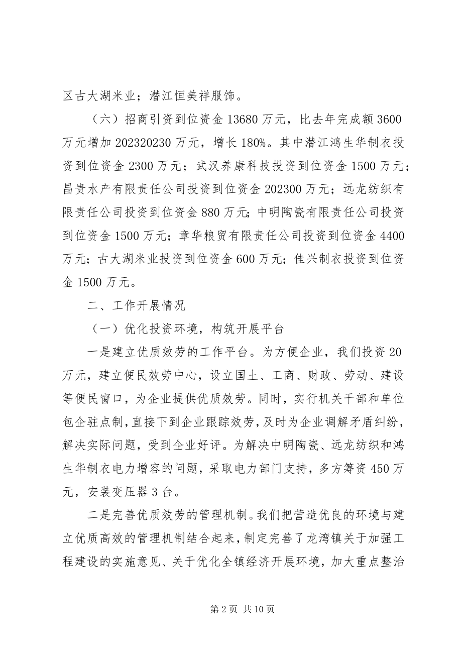 2023年乡镇工业年终工作总结.docx_第2页