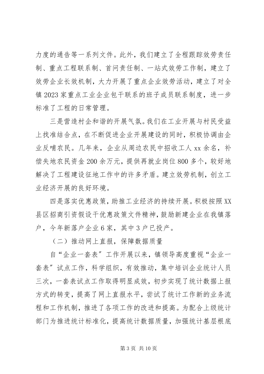 2023年乡镇工业年终工作总结.docx_第3页