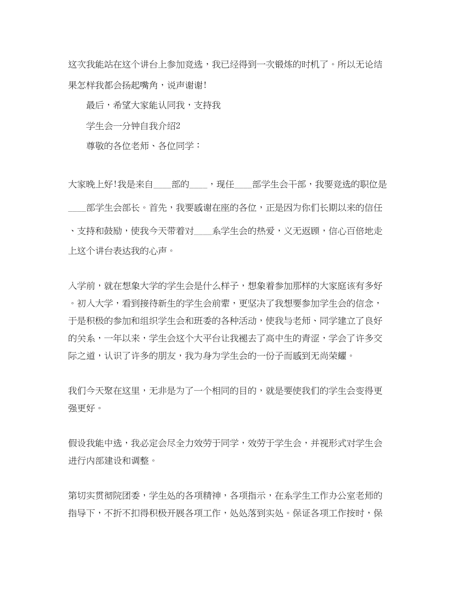 2023年学生会一分钟自我介绍.docx_第2页