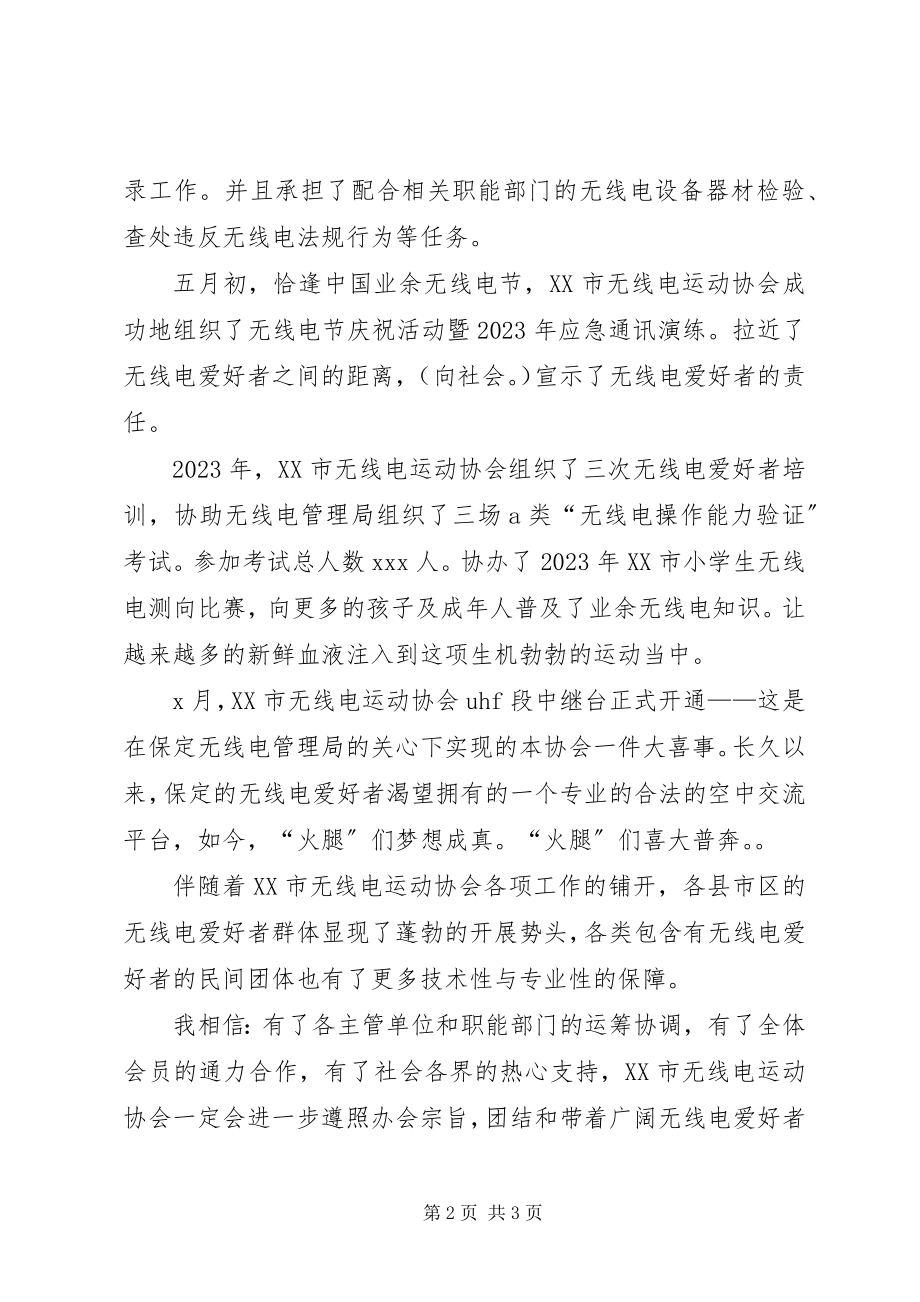 2023年无线电协会竞选申请.docx_第2页