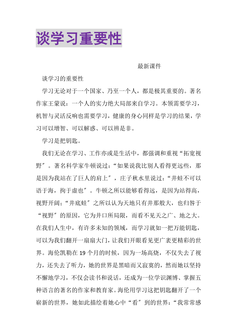 2023年谈学习重要性.doc_第1页