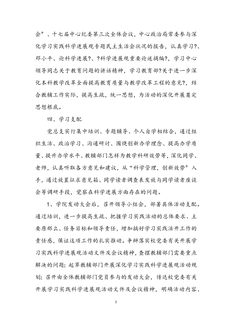 2023年党总支科学发展观活动计划.docx_第2页