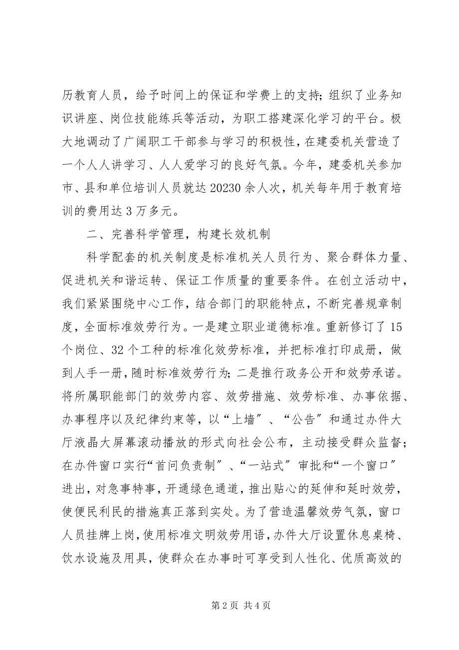 2023年和谐机关建设经验交流材料.docx_第2页