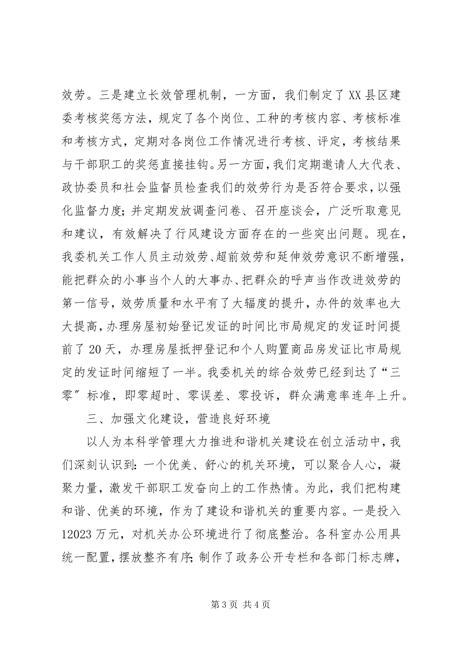 2023年和谐机关建设经验交流材料.docx_第3页