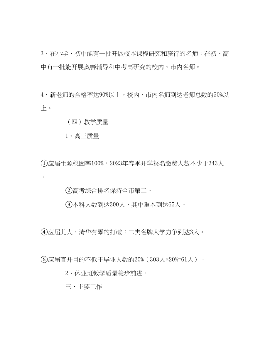 2023年教务处高中部学年度工作计划.docx_第2页