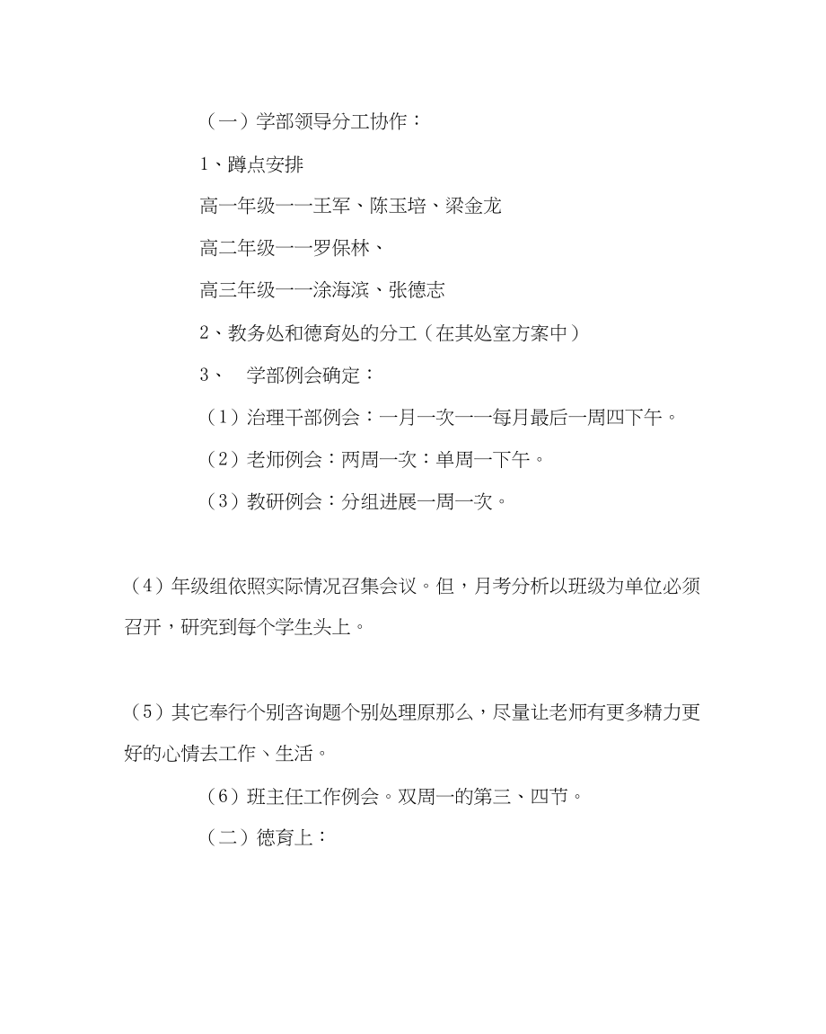 2023年教务处高中部学年度工作计划.docx_第3页